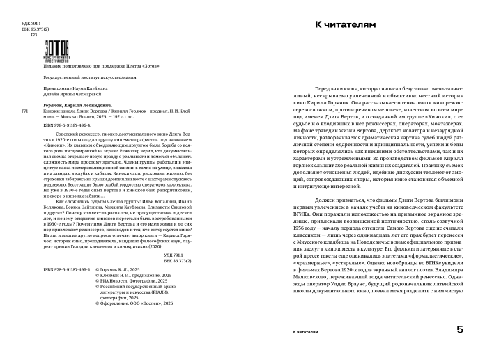 Киноки: школа Дзиги Вертова (электронная книга)