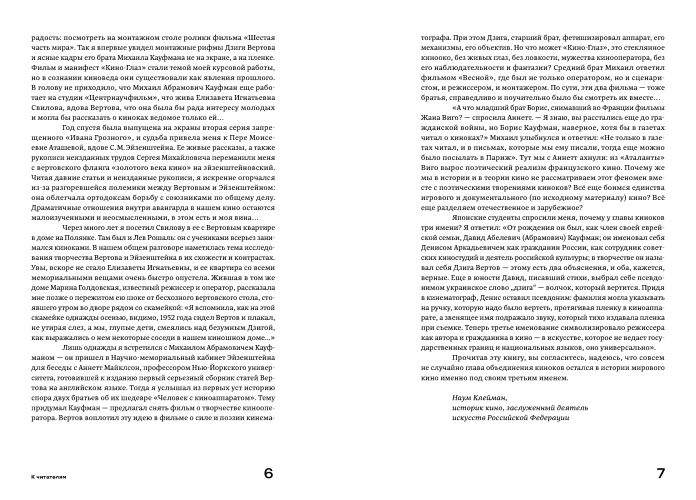 Киноки: школа Дзиги Вертова (электронная книга)