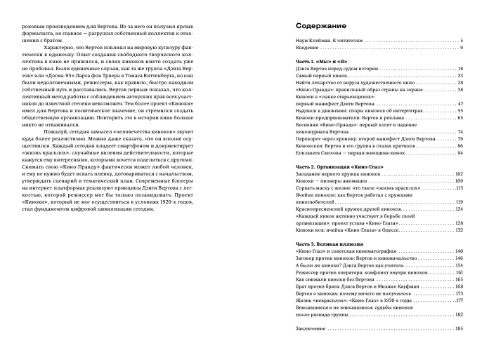 Киноки: школа Дзиги Вертова (электронная книга)