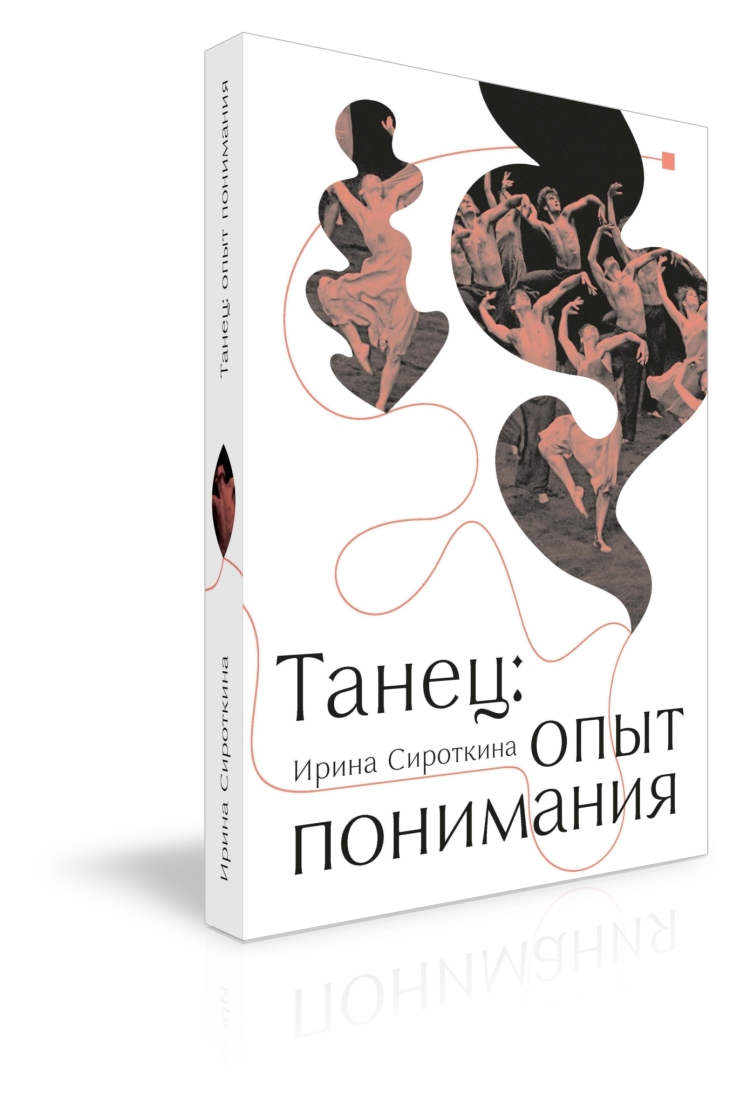 Гай Говард Техника Европейских Танцев Купить Книгу