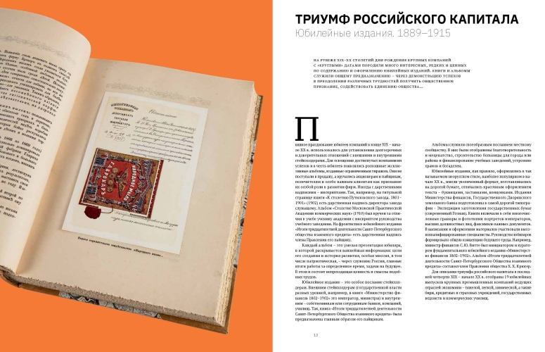 Энциклопедия редких антикварных книг о финансах Российской империи