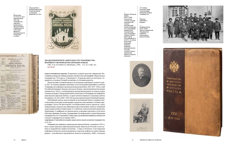 Энциклопедия редких антикварных книг о финансах Российской империи