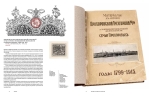 Энциклопедия редких антикварных книг о финансах Российской империи