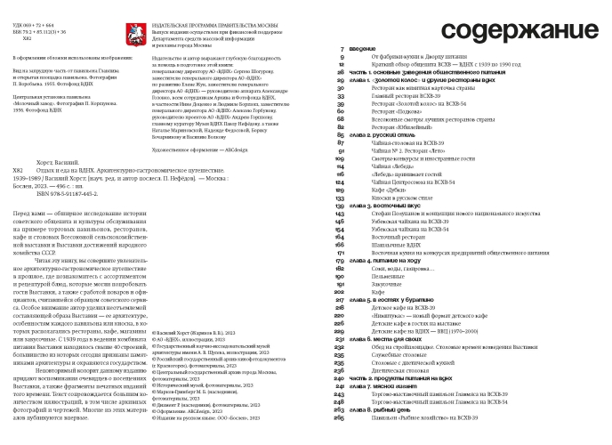 Отдых и еда на ВДНХ. Архитектурно-гастрономическое путешествие. 1939–1989