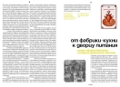 Отдых и еда на ВДНХ. Архитектурно-гастрономическое путешествие. 1939–1989