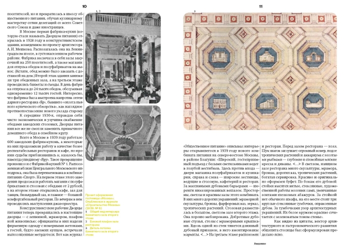 Отдых и еда на ВДНХ. Архитектурно-гастрономическое путешествие. 1939–1989