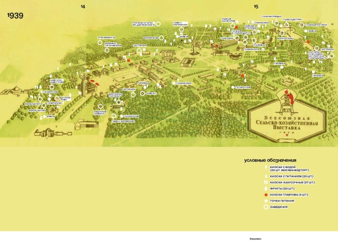Отдых и еда на ВДНХ. Архитектурно-гастрономическое путешествие. 1939–1989