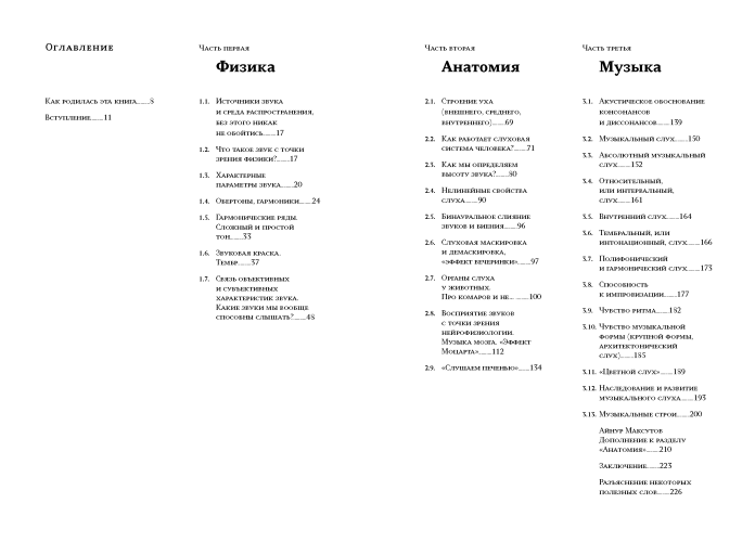 Физика и анатомия музыки (электронная книга)