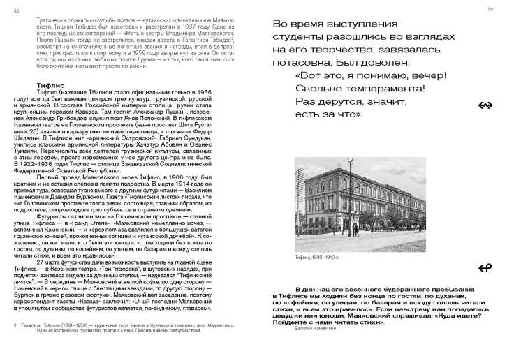 Маяковский: я еду удивлять! Марш поэта по стране и миру