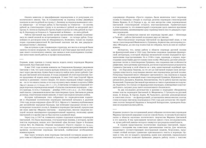 Марина Цветаева. В лучах рабочей лампы. Собрание поэтических переводов (электронная книга)