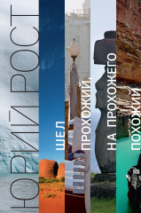 Шел прохожий, на прохожего похожий (электронная книга)