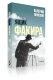 Ящик факира Ящик факира