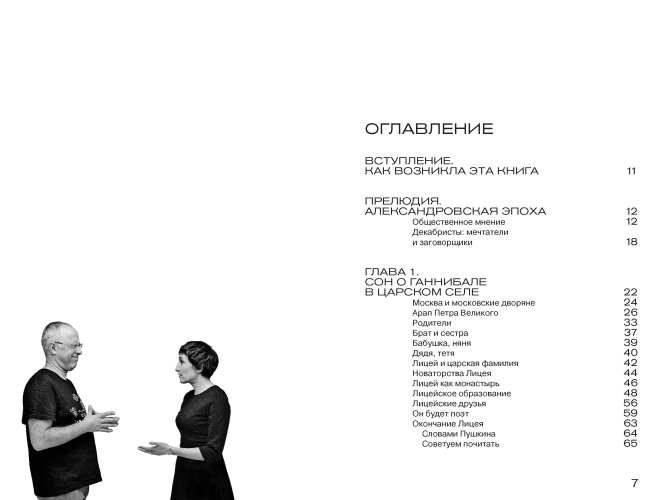 Пушкин. Наше время. Встречи на корабле современности (электронная книга)