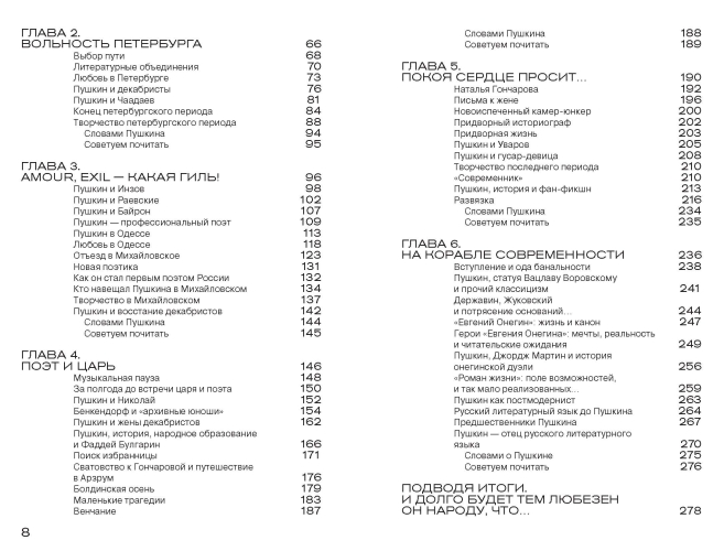 Пушкин. Наше время. Встречи на корабле современности (электронная книга)