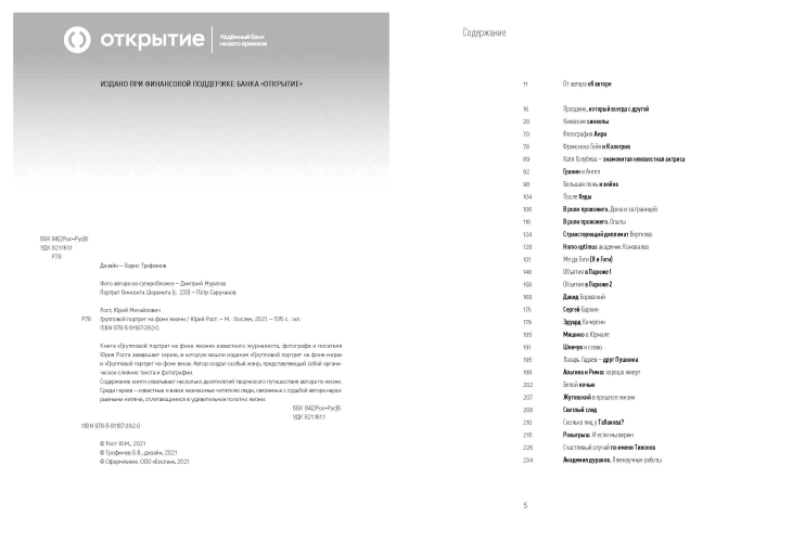 Групповой портрет на фоне жизни