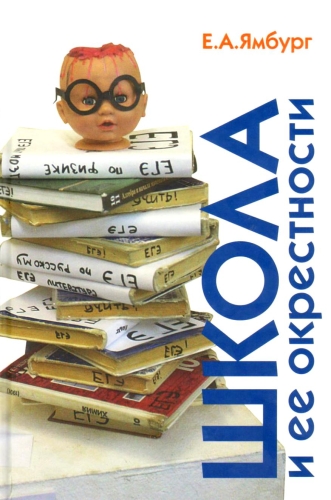 Школа и её окрестности