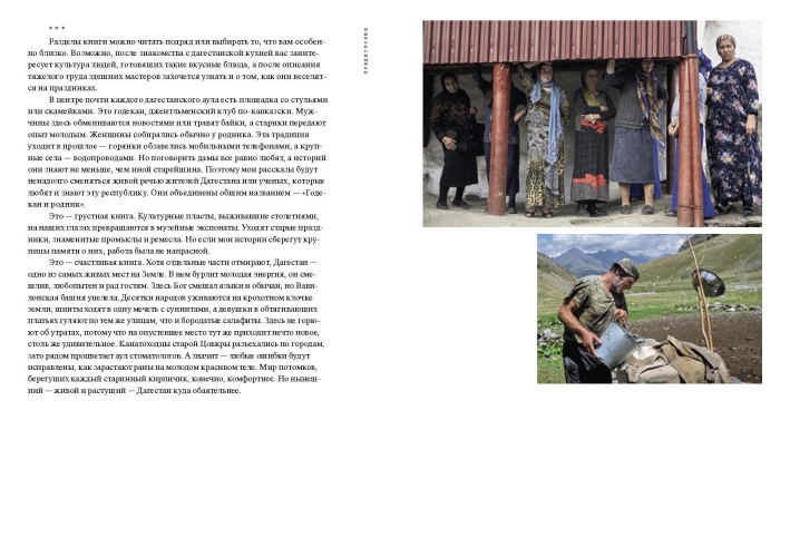 Живой Дагестан