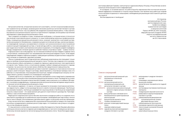 Спортивное плечо : В 3-х томах. Том 2: Вращательная манжета плеча