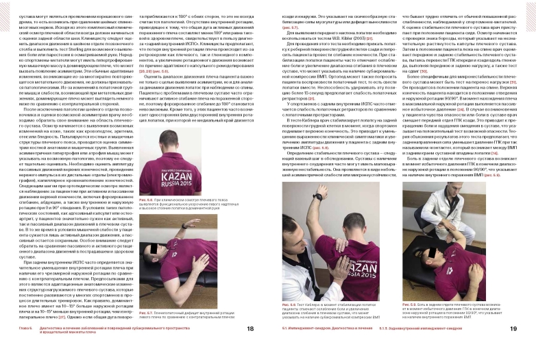 Спортивное плечо : В 3-х томах. Том 2: Вращательная манжета плеча