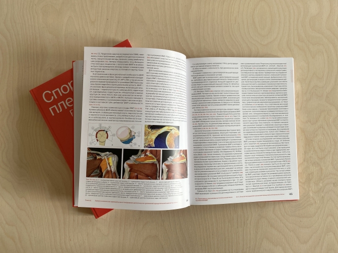 Спортивное плечо : В 3-х томах. Том 2: Вращательная манжета плеча