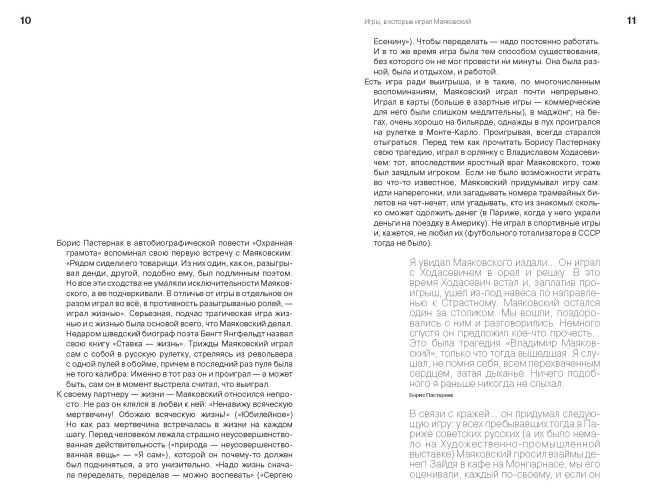 Не таковский Маяковский! Игры речетворца