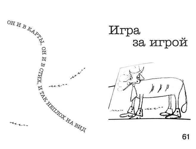 Не таковский Маяковский! Игры речетворца