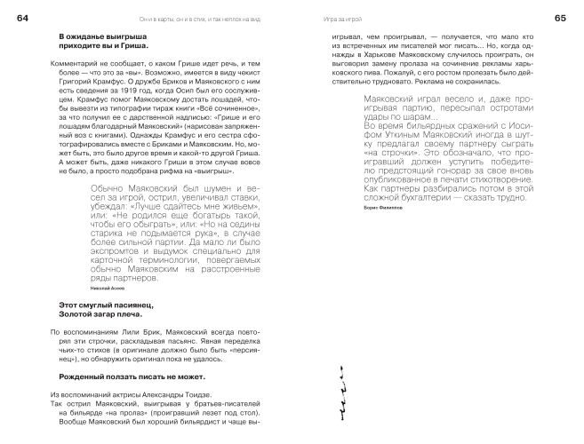 Не таковский Маяковский! Игры речетворца