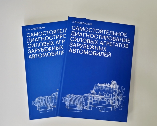 Самостоятельное диагностирование силовых агрегатов зарубежных автомобилей