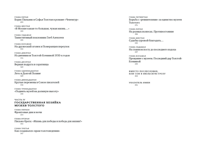 Софья Толстая-Есенина. Семья. Окружение. Судьба