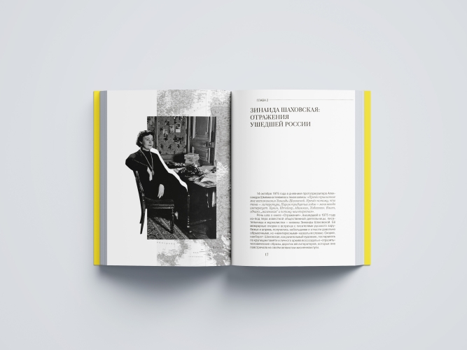 От Алданова до Яновского. Двенадцать литературных портретов русского зарубежья