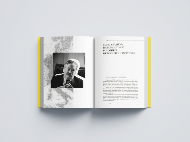 От Алданова до Яновского. Двенадцать литературных портретов русского зарубежья