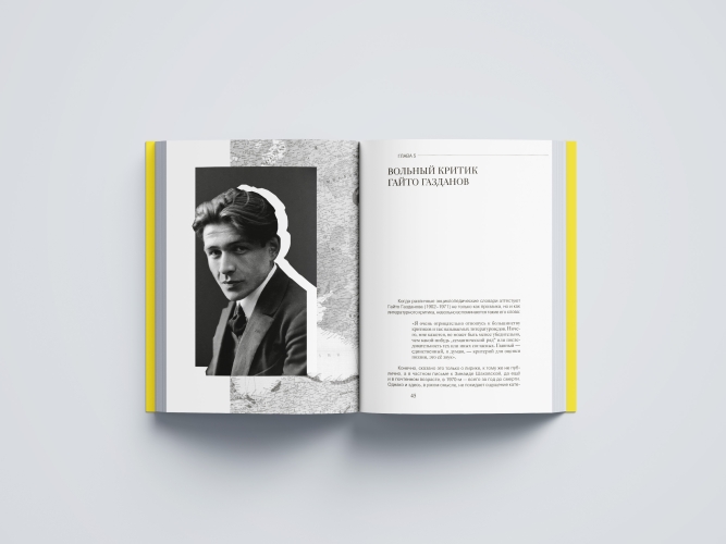 От Алданова до Яновского. Двенадцать литературных портретов русского зарубежья