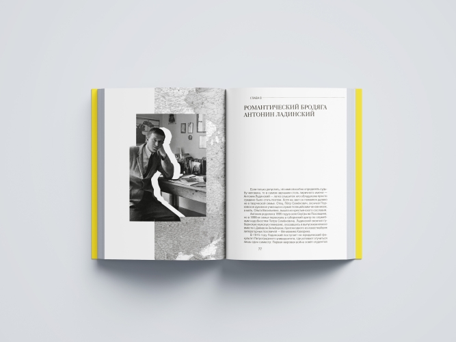 От Алданова до Яновского. Двенадцать литературных портретов русского зарубежья