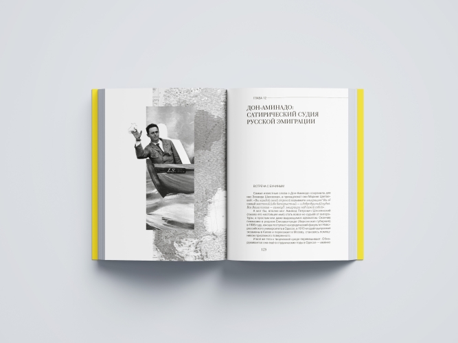 От Алданова до Яновского. Двенадцать литературных портретов русского зарубежья