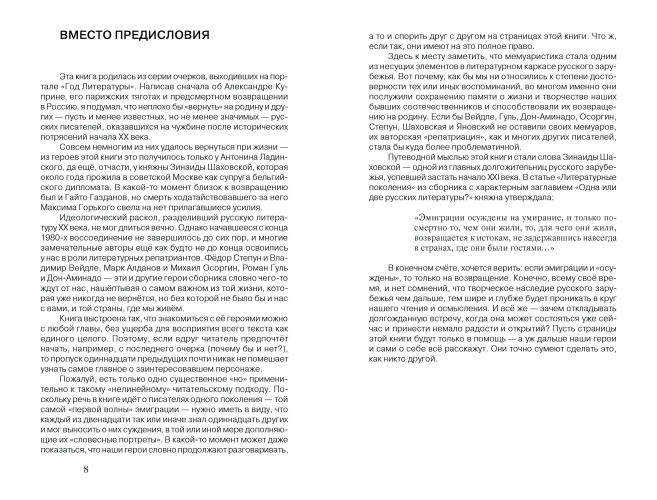 От Алданова до Яновского. Двенадцать литературных портретов русского зарубежья