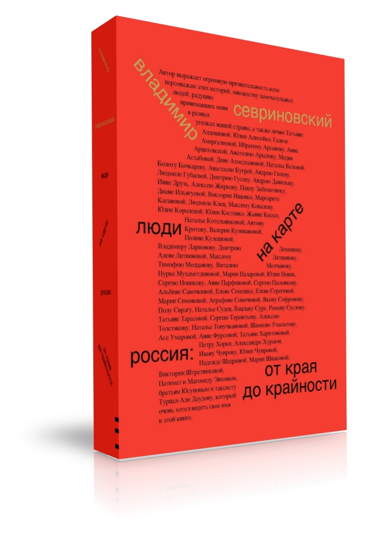 Lyudi Na Karte Rossiya Ot Kraya Do Krajnosti