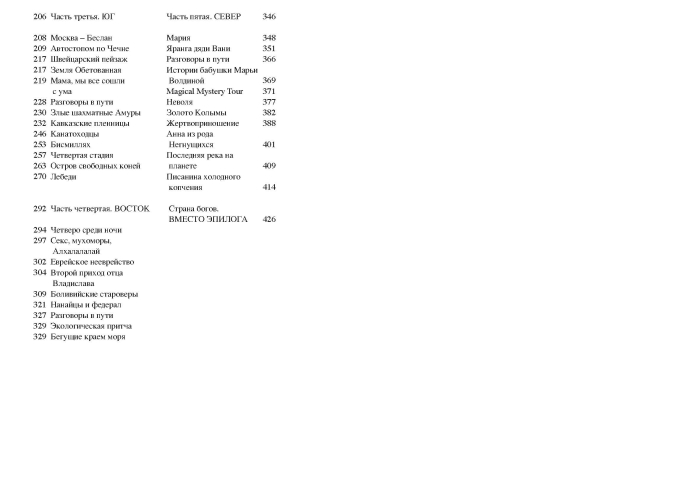 Люди на карте. Россия: от края до крайности