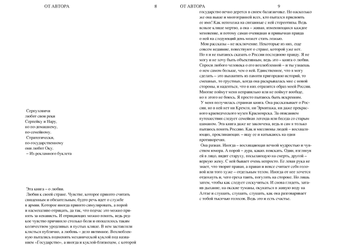 Люди на карте. Россия: от края до крайности