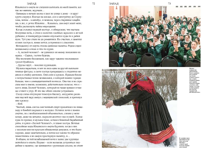 Люди на карте. Россия: от края до крайности