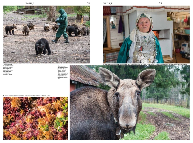 Люди на карте. Россия: от края до крайности