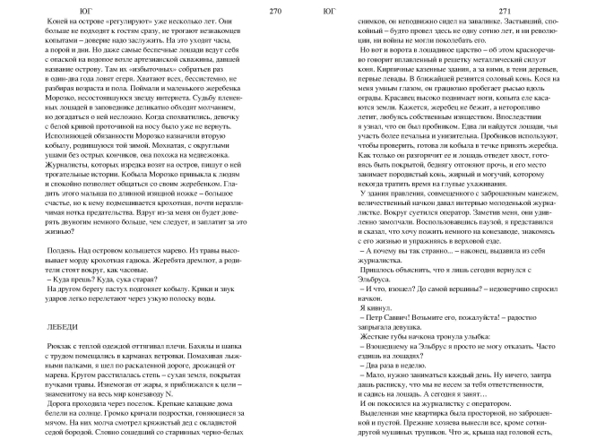 Люди на карте. Россия: от края до крайности