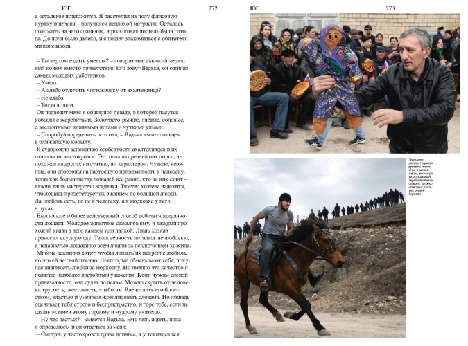 Люди на карте. Россия: от края до крайности