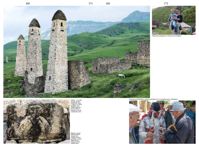 Люди на карте. Россия: от края до крайности