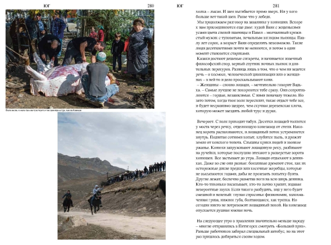 Люди на карте. Россия: от края до крайности