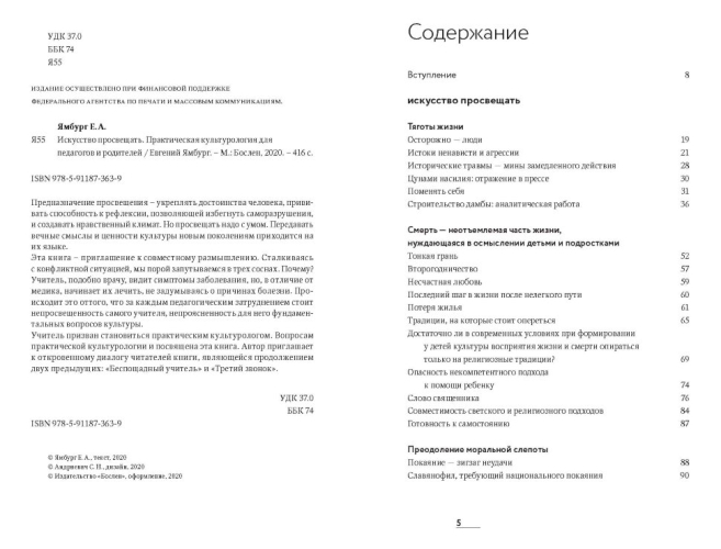 Искусство просвещать. Практическая культурология для педагогов и родителей (электронная книга)