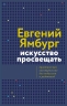 Искусство просвещать. Практическая культурология для педагогов и родителей (электронная книга)