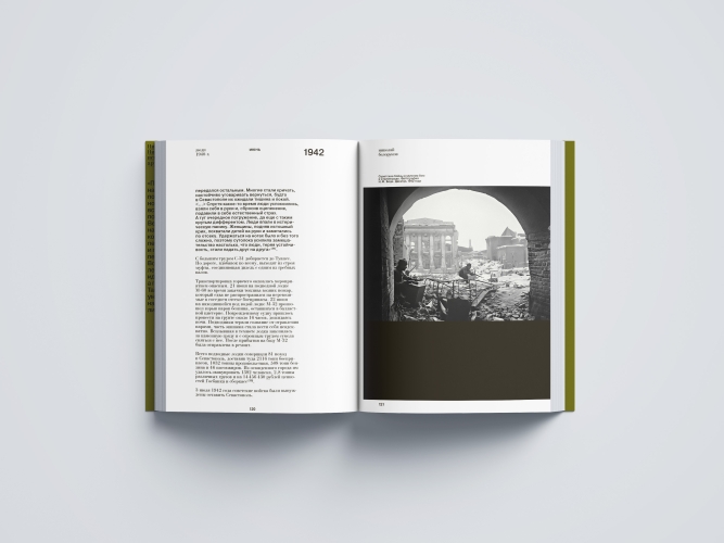 Люди 1940-х годов. На всех фронтах