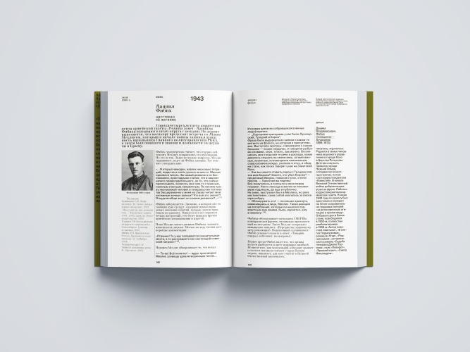 Люди 1940-х годов. На всех фронтах