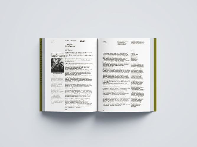 Люди 1940-х годов. На всех фронтах