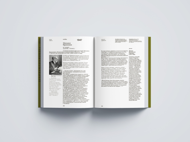 Люди 1940-х годов. На всех фронтах